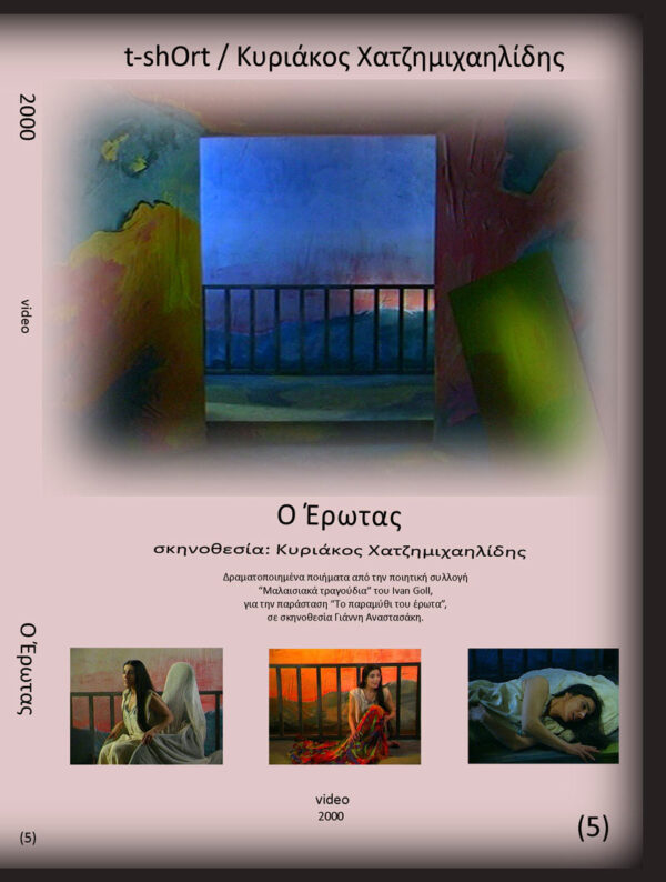 Μια αναπνοή στο Αιγαίο (ντοκιμαντέρ)